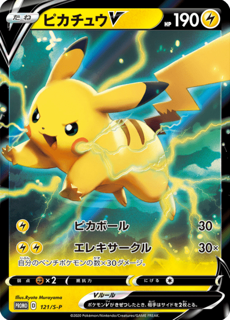 Pikachu V - Japanse Pokémon-kaart uit Sword & Shield Promotional Cards