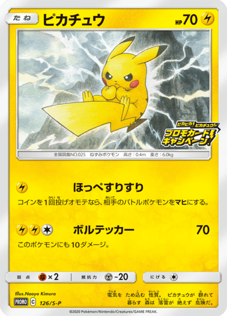 Pikachu - Japanse Pokémon-kaart uit Sword & Shield Promotional Cards