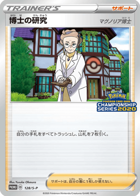 Professor's Research - Japanse Pokémon-kaart uit Sword & Shield Promotional Cards