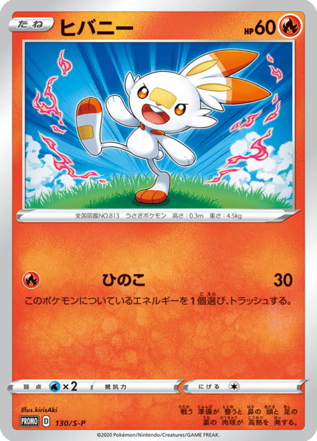 Scorbunny - Japanse Pokémon-kaart uit Sword & Shield Promotional Cards
