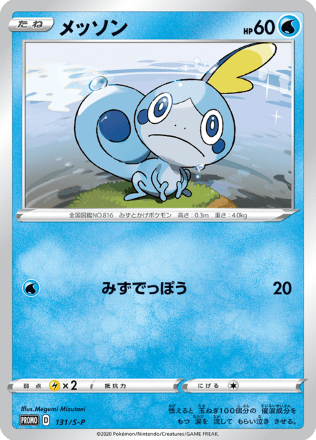 Sobble - Japanse Pokémon-kaart uit Sword & Shield Promotional Cards