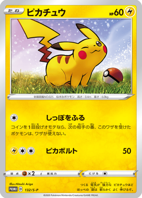 Pikachu - Japanse Pokémon-kaart uit Sword & Shield Promotional Cards