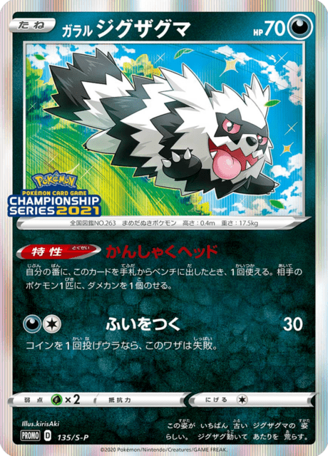 Galarian Zigzagoon - Japanse Pokémon-kaart uit Sword & Shield Promotional Cards