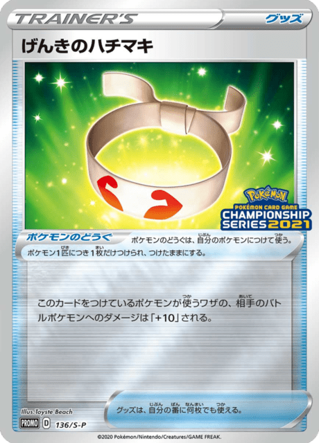 Vital Band - Japanse Pokémon-kaart uit Sword & Shield Promotional Cards