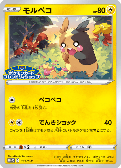 Morpeko - Japanse Pokémon-kaart uit Sword & Shield Promotional Cards