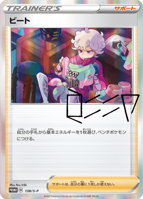 Bede - Japanse Pokémon-kaart uit Sword & Shield Promotional Cards