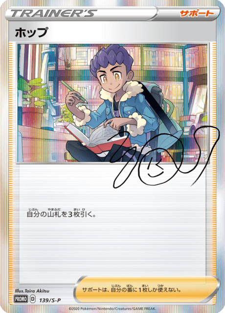 Hop - Japanse Pokémon-kaart uit Sword & Shield Promotional Cards