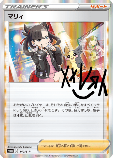 Marnie - Japanse Pokémon-kaart uit Sword & Shield Promotional Cards