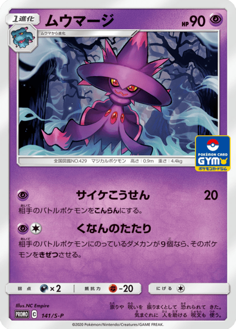 Mismagius - Japanse Pokémon-kaart uit Sword & Shield Promotional Cards