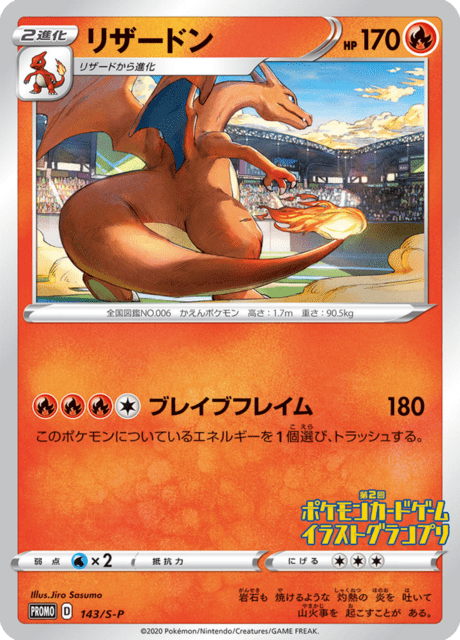 Charizard - Japanse Pokémon-kaart uit Sword & Shield Promotional Cards