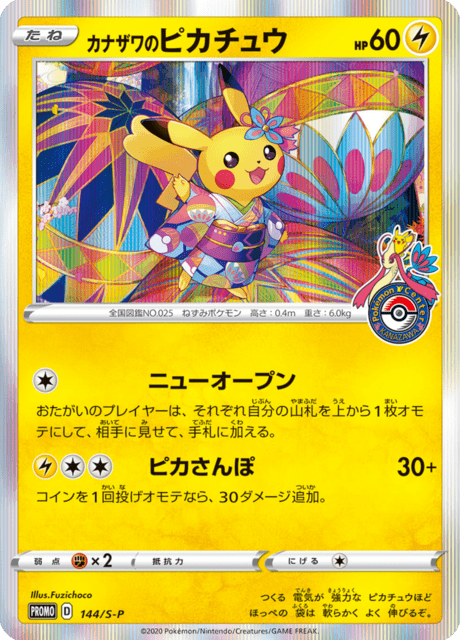 Kanazawa's Pikachu - Japanse Pokémon-kaart uit Sword & Shield Promotional Cards