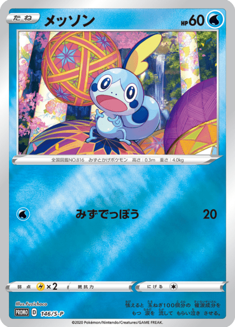 Sobble - Japanse Pokémon-kaart uit Sword & Shield Promotional Cards