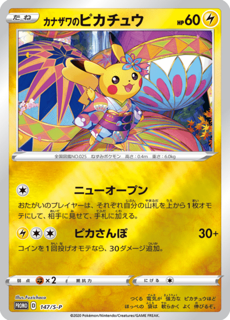 Kanazawa's Pikachu - Japanse Pokémon-kaart uit Sword & Shield Promotional Cards