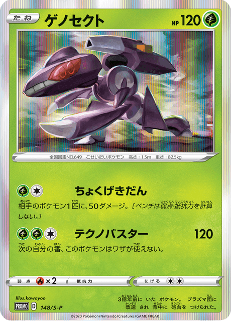 Genesect - Japanse Pokémon-kaart uit Sword & Shield Promotional Cards