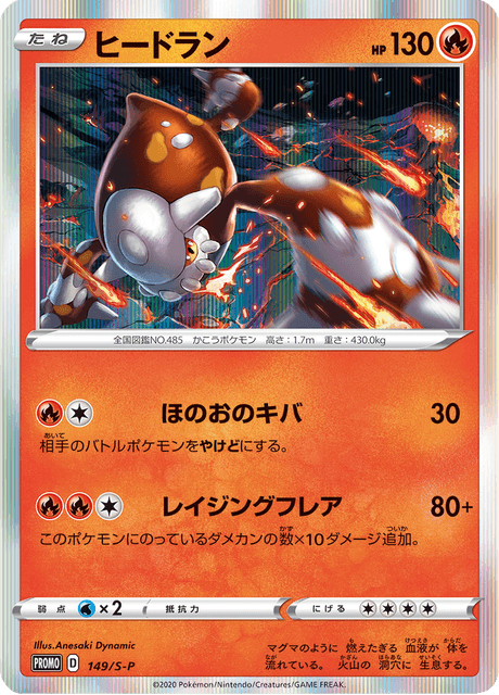 Heatran - Japanse Pokémon-kaart uit Sword & Shield Promotional Cards