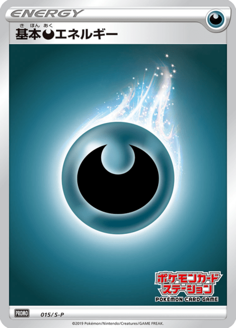 Dark Energy - Japanse Pokémon-kaart uit Sword & Shield Promotional Cards
