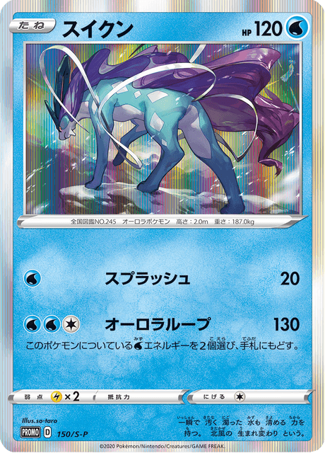 Suicune - Japanse Pokémon-kaart uit Sword & Shield Promotional Cards