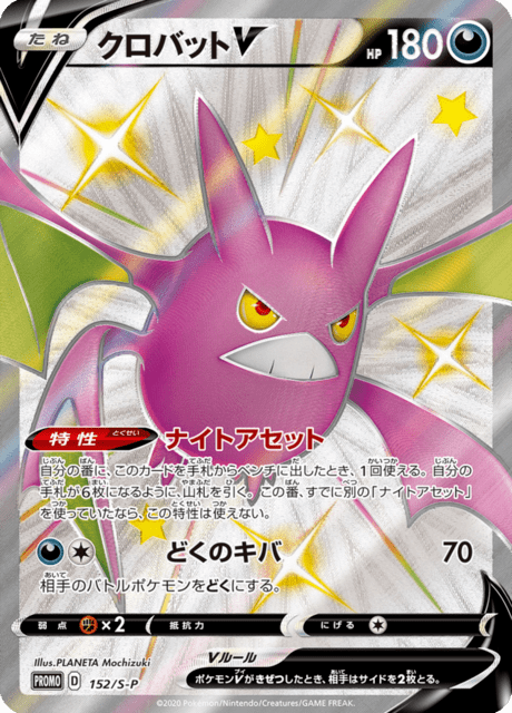 Crobat V - Japanse Pokémon-kaart uit Sword & Shield Promotional Cards
