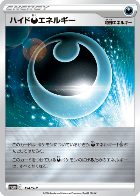 Hide Darkness Energy - Japanse Pokémon-kaart uit Sword & Shield Promotional Cards