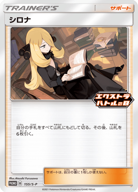 Cynthia - Japanse Pokémon-kaart uit Sword & Shield Promotional Cards