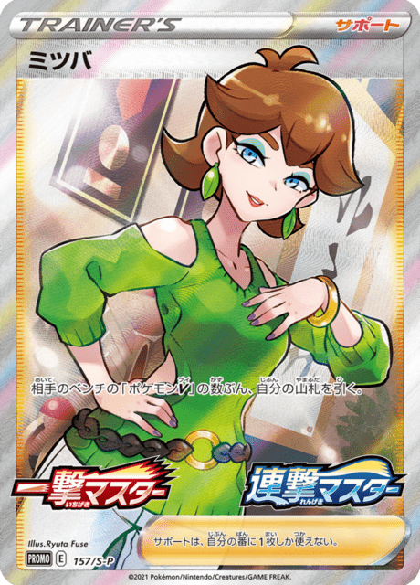 Honey - Japanse Pokémon-kaart uit Sword & Shield Promotional Cards