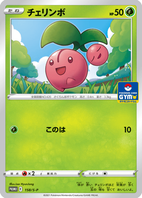 Cherubi - Japanse Pokémon-kaart uit Sword & Shield Promotional Cards