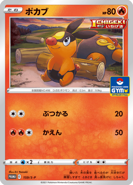 Tepig - Japanse Pokémon-kaart uit Sword & Shield Promotional Cards