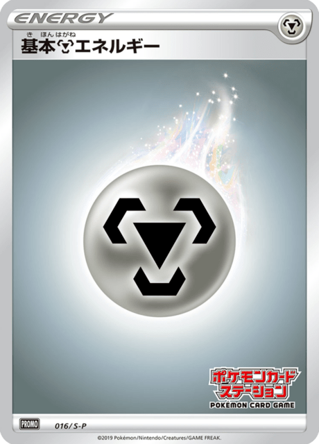Steel Energy - Japanse Pokémon-kaart uit Sword & Shield Promotional Cards
