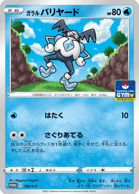 Galarian Mr. Mime - Japanse Pokémon-kaart uit Sword & Shield Promotional Cards