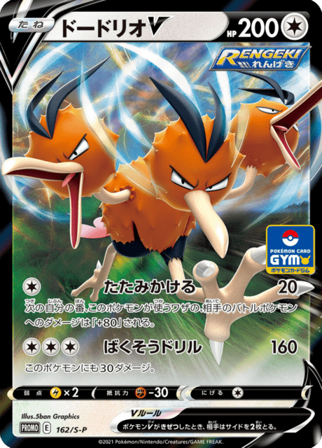 Dodrio V - Japanse Pokémon-kaart uit Sword & Shield Promotional Cards