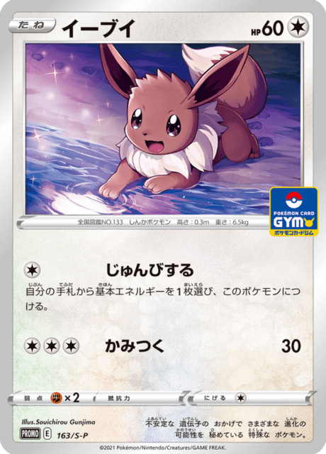 Eevee - Japanse Pokémon-kaart uit Sword & Shield Promotional Cards
