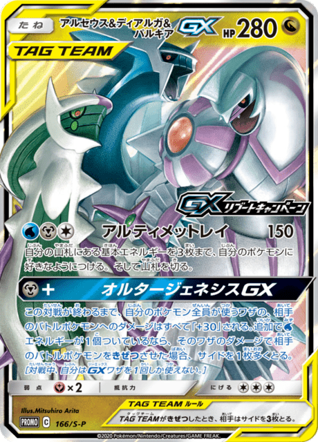 Arceus & Dialga & Palkia GX - Japanse Pokémon-kaart uit Sword & Shield Promotional Cards