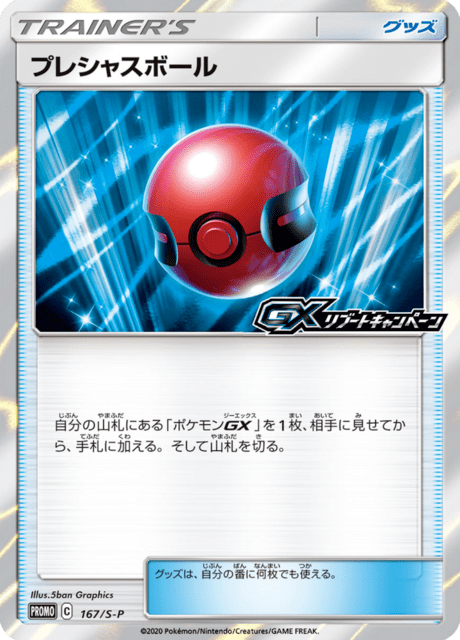 Chaos Swell - Japanse Pokémon-kaart uit Sword & Shield Promotional Cards