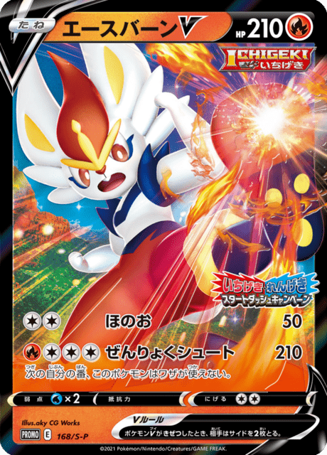 Cinderace V - Japanse Pokémon-kaart uit Sword & Shield Promotional Cards