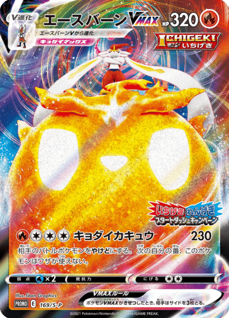 Cinderace VMAX - Japanse Pokémon-kaart uit Sword & Shield Promotional Cards