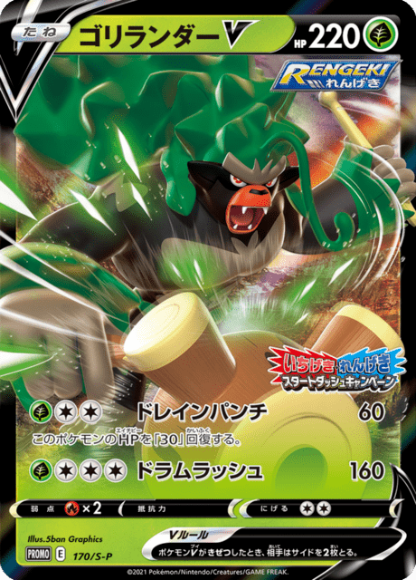 Rillaboom V - Japanse Pokémon-kaart uit Sword & Shield Promotional Cards