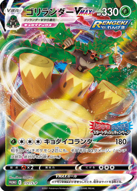 Rillaboom VMAX - Japanse Pokémon-kaart uit Sword & Shield Promotional Cards