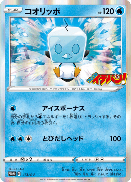 Eiscue - Japanse Pokémon-kaart uit Sword & Shield Promotional Cards