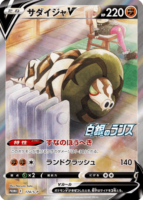 Sandaconda V - Japanse Pokémon-kaart uit Sword & Shield Promotional Cards