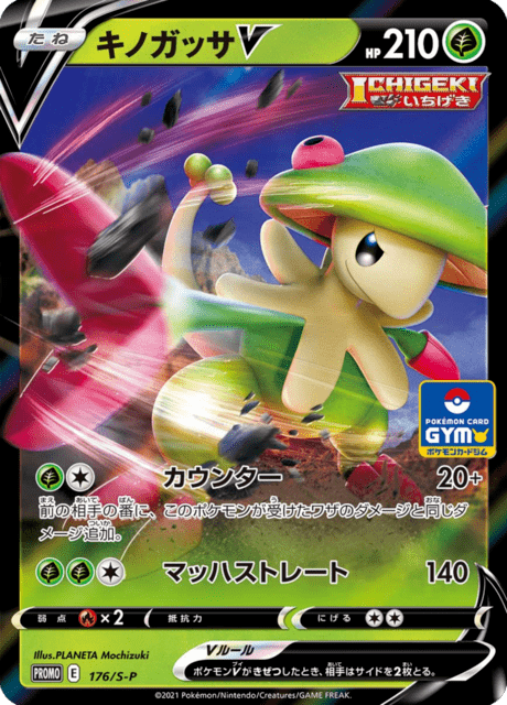 Breloom V - Japanse Pokémon-kaart uit Sword & Shield Promotional Cards