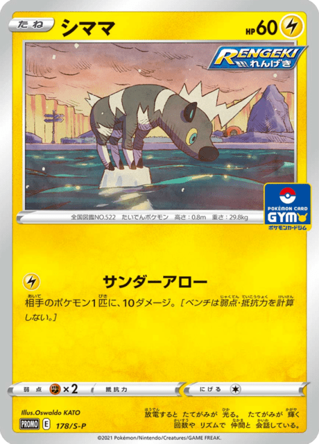 Blitzle - Japanse Pokémon-kaart uit Sword & Shield Promotional Cards