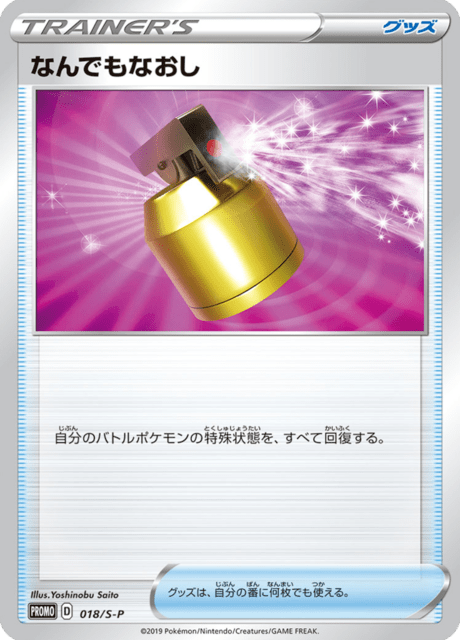 Full Heal - Japanse Pokémon-kaart uit Sword & Shield Promotional Cards