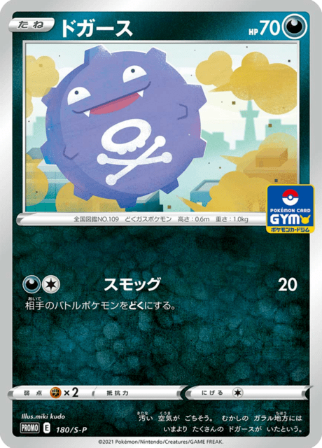 Koffing - Japanse Pokémon-kaart uit Sword & Shield Promotional Cards