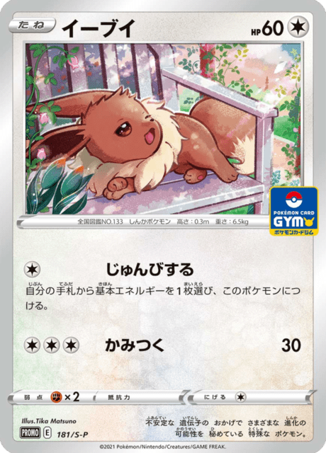 Eevee - Japanse Pokémon-kaart uit Sword & Shield Promotional Cards