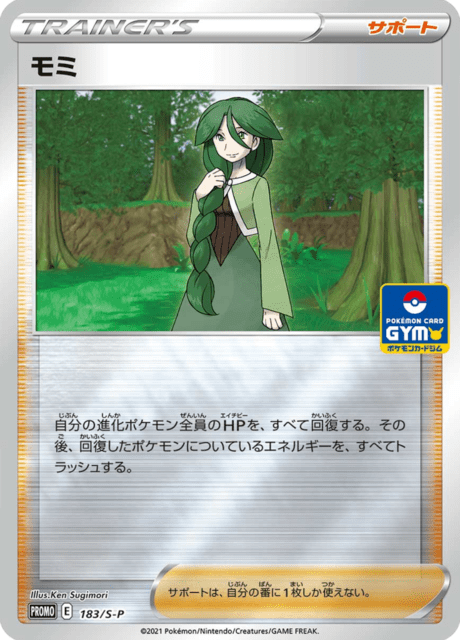 Cheryl - Japanse Pokémon-kaart uit Sword & Shield Promotional Cards