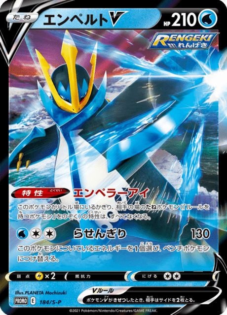 Empoleon V - Japanse Pokémon-kaart uit Sword & Shield Promotional Cards