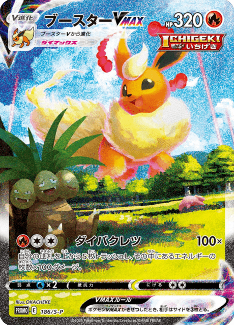 Flareon VMAX - Japanse Pokémon-kaart uit Sword & Shield Promotional Cards