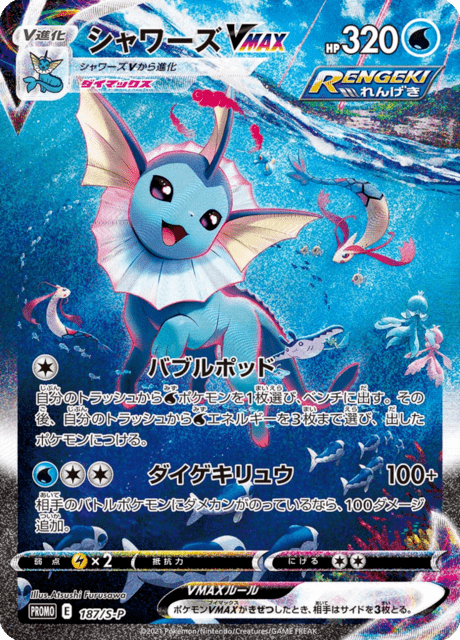 Vaporeon VMAX - Japanse Pokémon-kaart uit Sword & Shield Promotional Cards