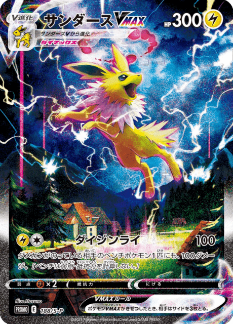Jolteon VMAX - Japanse Pokémon-kaart uit Sword & Shield Promotional Cards
