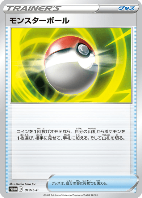 Poké Ball - Japanse Pokémon-kaart uit Sword & Shield Promotional Cards